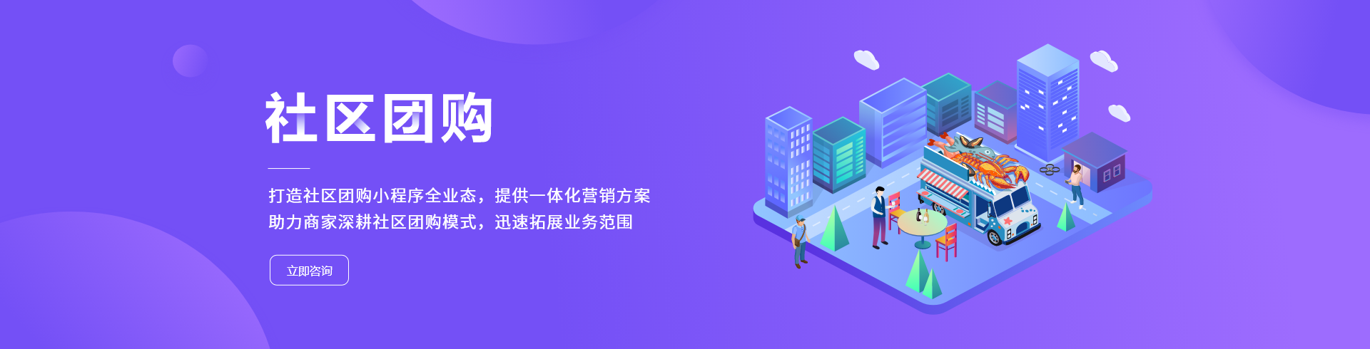 社區(qū)團(tuán)購