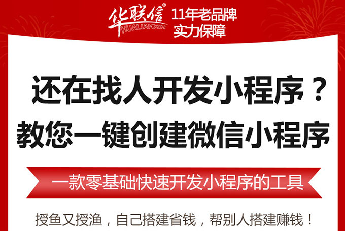 教你使用手機(jī)零基礎(chǔ)開發(fā)微信小程序！
